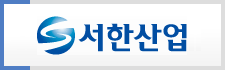 서한산업