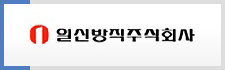 일신방직주식회사