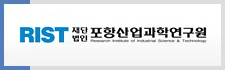 포항산업과학연구원(RIST)