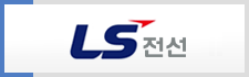 LS전선