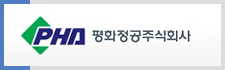 평화정공주식회사
