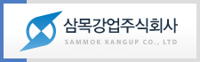 삼목강업주식회사