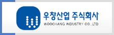 우창산업주식회사