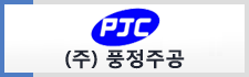 ㈜풍정주공