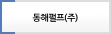동해펄프㈜